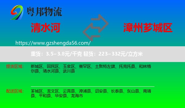 清水河县到芗城区物流专线