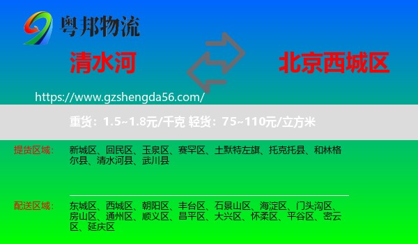 清水河县到西城区物流专线
