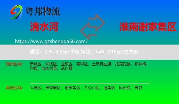 清水河县到谢家集区物流专线