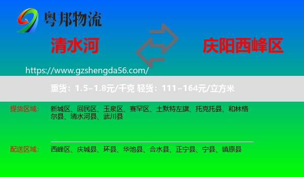 清水河县到西峰区物流专线