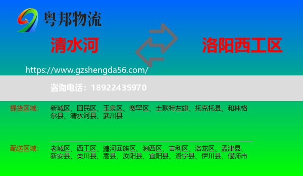 清水河县到西工区物流专线