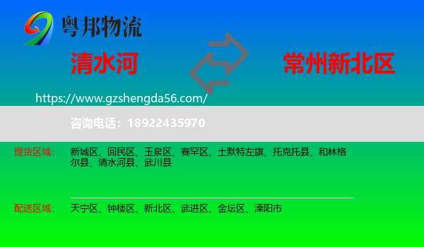 清水河县到新北区物流专线
