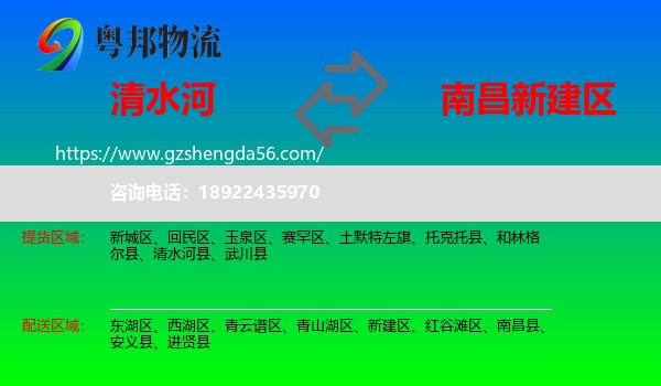 清水河县到新建区物流专线