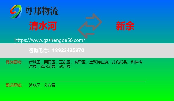 清水河县到新余物流专线