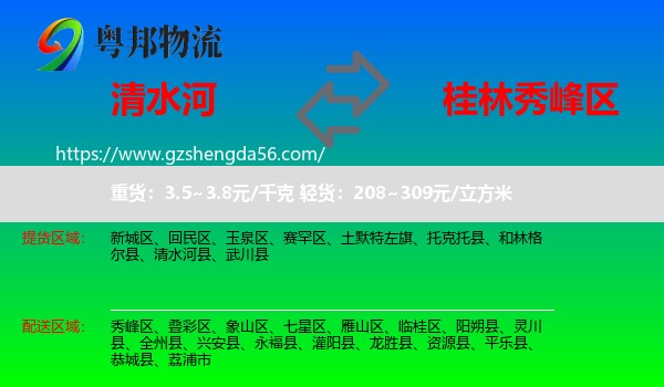 清水河县到秀峰区物流专线