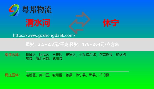 清水河县到休宁县物流专线