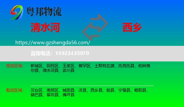 清水河县到西乡县物流专线