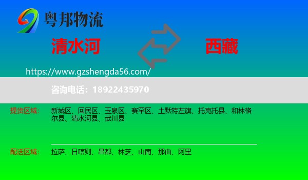 清水河县到西藏物流专线