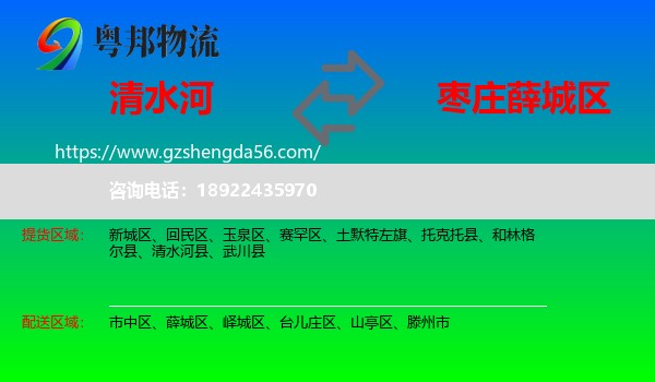 清水河县到薛城区物流专线