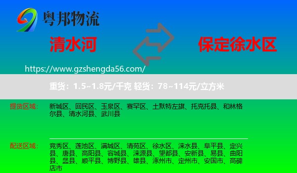 清水河县到徐水区物流专线