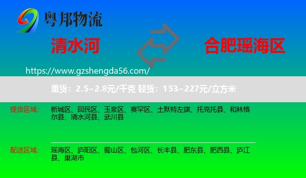 清水河县到瑶海区物流专线