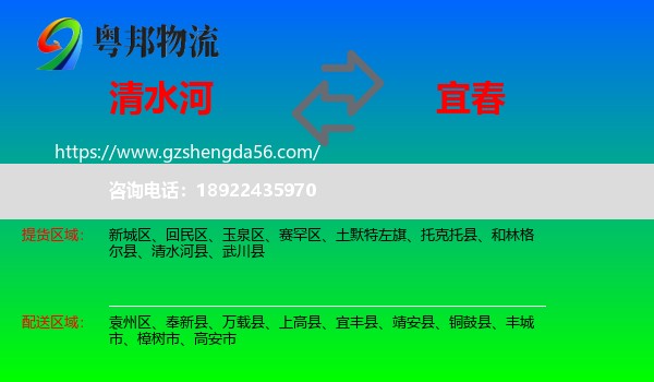 清水河县到宜春物流专线