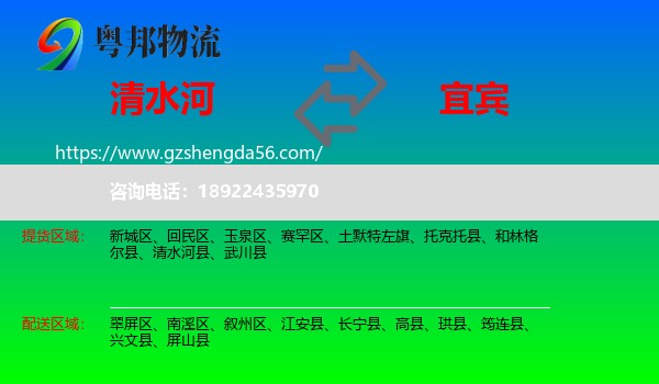 清水河县到宜宾物流专线
