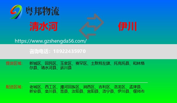 清水河县到伊川县物流专线