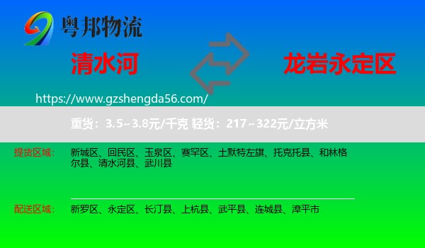 清水河县到永定区物流专线