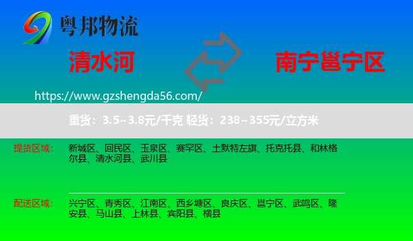 清水河县到邕宁区物流专线