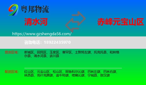 清水河县到元宝山区物流专线