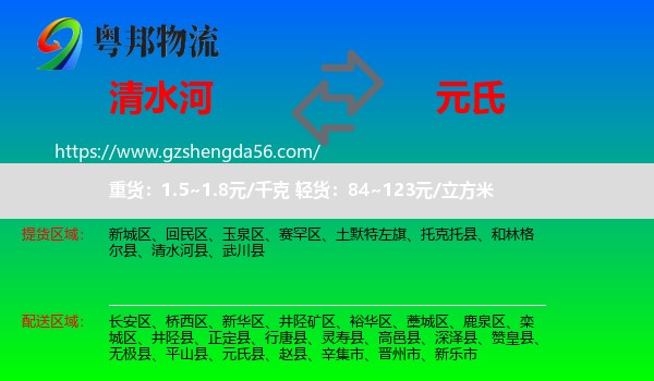 清水河县到元氏县物流专线