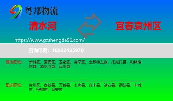清水河县到袁州区物流专线