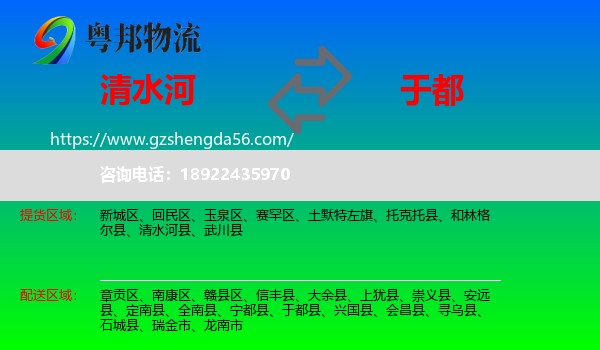 清水河县到于都县物流专线