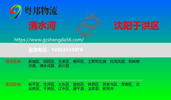 清水河县到于洪区物流专线