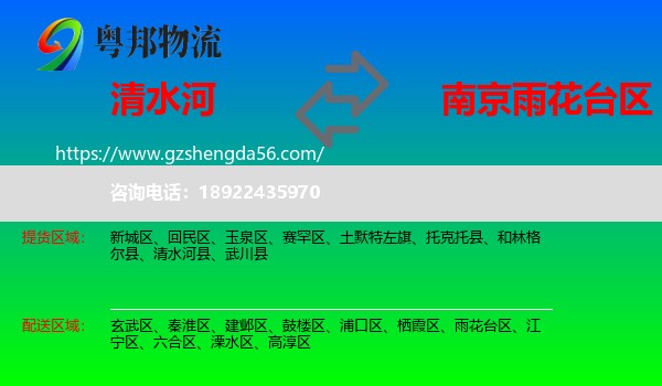 清水河县到雨花台区物流专线