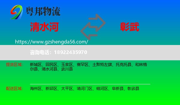 清水河县到彰武县物流专线