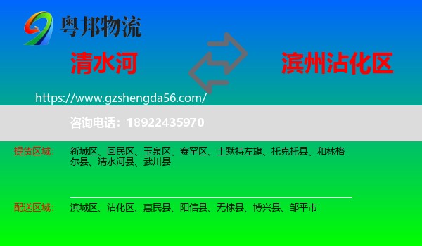 清水河县到沾化区物流专线