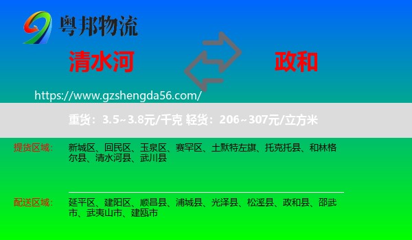 清水河县到政和县物流专线