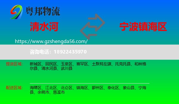 清水河县到镇海区物流专线