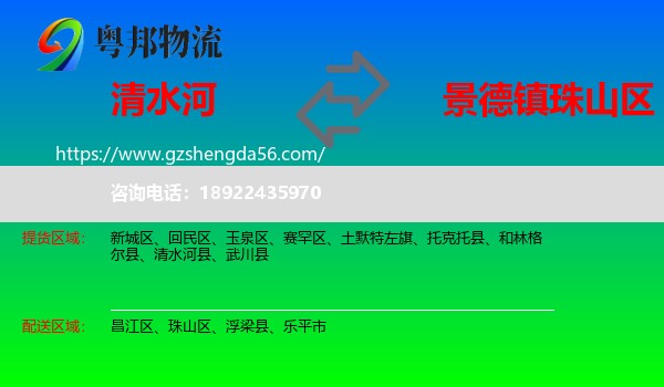 清水河县到珠山区物流专线