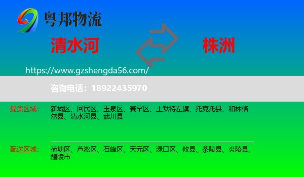 清水河县到株洲物流专线
