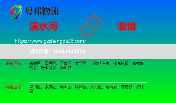 清水河县到淄博物流专线