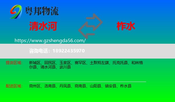 清水河县到柞水县物流专线