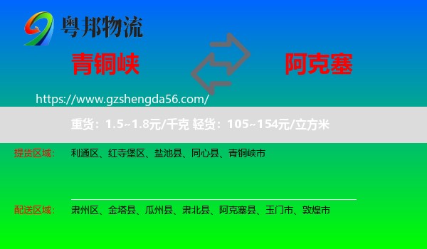 青铜峡市到阿克塞县物流专线