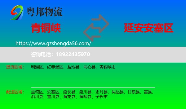 青铜峡市到安塞区物流专线