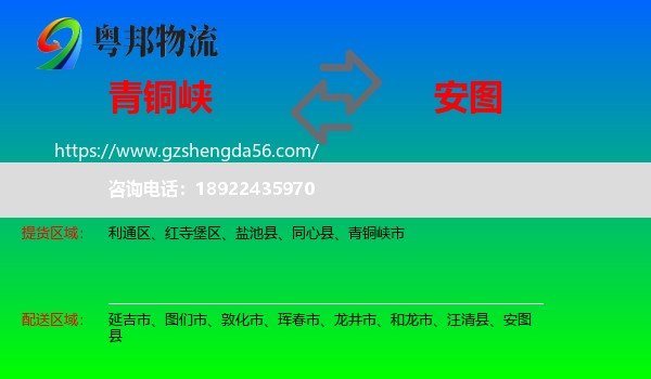 青铜峡市到安图县物流专线