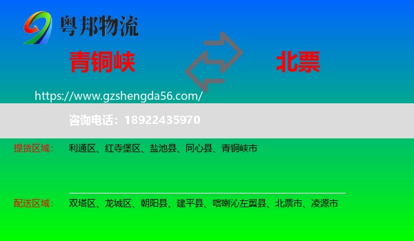 青铜峡市到北票市物流专线