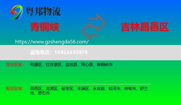 青铜峡市到昌邑区物流专线