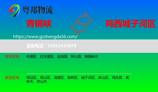 青铜峡市到城子河区物流专线
