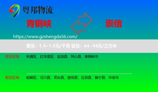 青铜峡市到崇信县物流专线