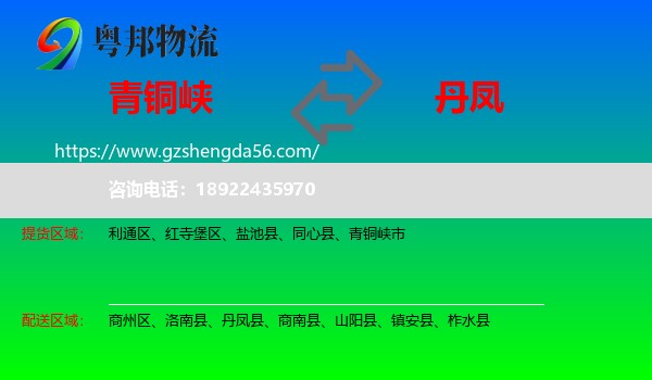 青铜峡市到丹凤县物流专线