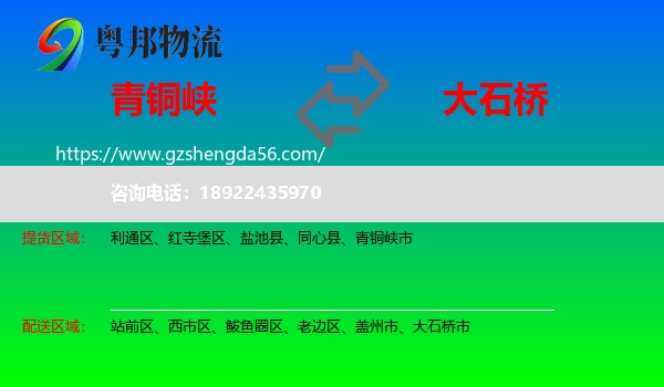 青铜峡市到大石桥市物流专线