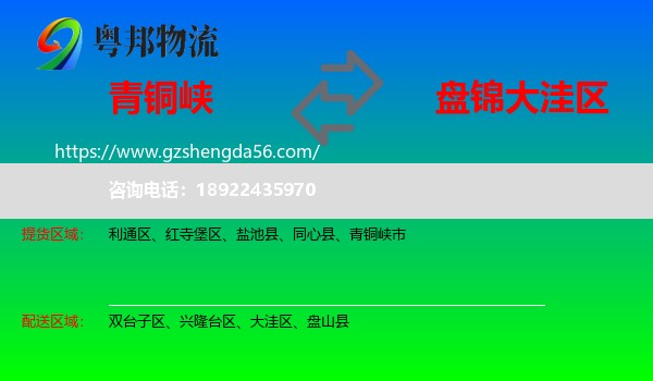 青铜峡市到大洼区物流专线