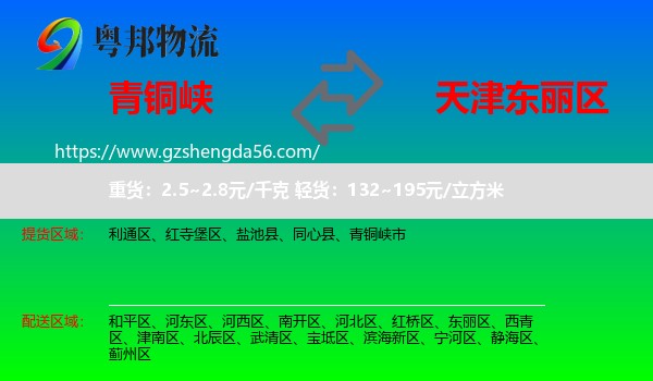 青铜峡市到东丽区物流专线