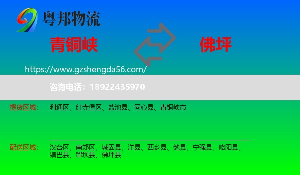 青铜峡市到佛坪县物流专线