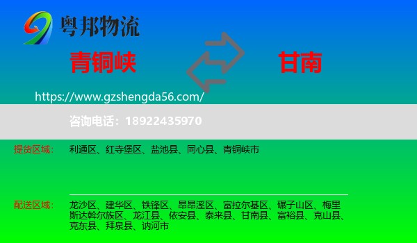 青铜峡市到甘南县物流专线