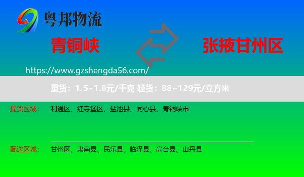 青铜峡市到甘州区物流专线