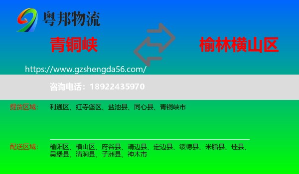 青铜峡市到横山区物流专线