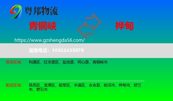 青铜峡市到桦甸市物流专线